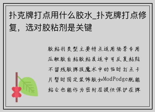 扑克牌打点用什么胶水_扑克牌打点修复，选对胶粘剂是关键