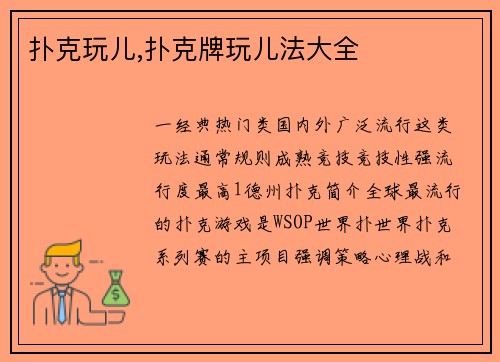 扑克玩儿,扑克牌玩儿法大全